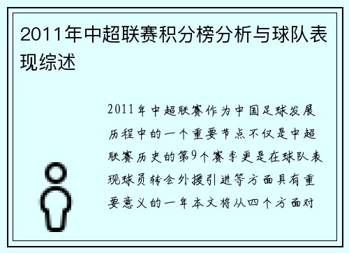 2011年中超联赛积分榜分析与球队表现综述