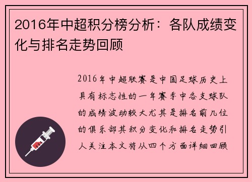 2016年中超积分榜分析：各队成绩变化与排名走势回顾