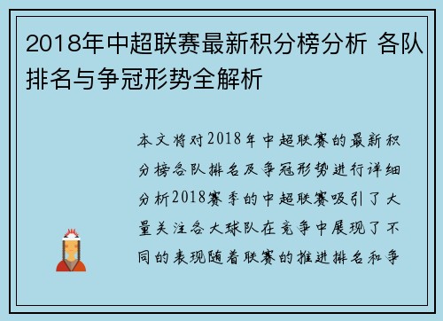 2018年中超联赛最新积分榜分析 各队排名与争冠形势全解析