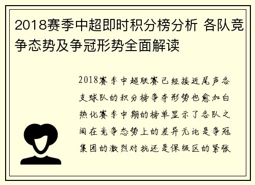 2018赛季中超即时积分榜分析 各队竞争态势及争冠形势全面解读