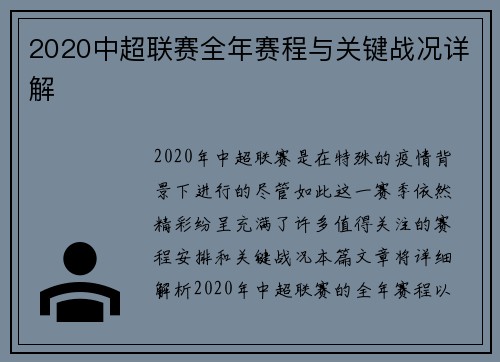 2020中超联赛全年赛程与关键战况详解