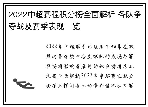 2022中超赛程积分榜全面解析 各队争夺战及赛季表现一览