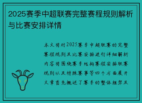 2025赛季中超联赛完整赛程规则解析与比赛安排详情