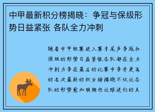 中甲最新积分榜揭晓：争冠与保级形势日益紧张 各队全力冲刺