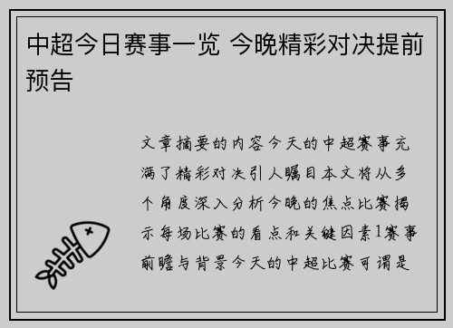 中超今日赛事一览 今晚精彩对决提前预告