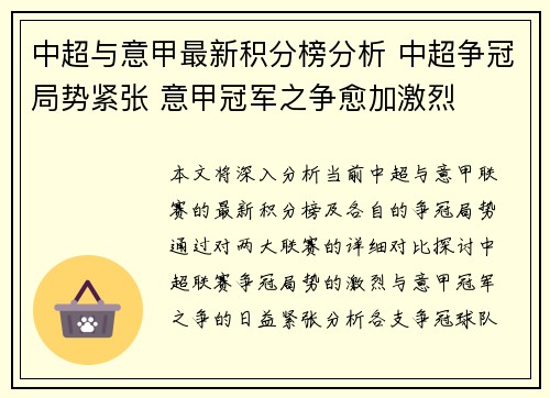 中超与意甲最新积分榜分析 中超争冠局势紧张 意甲冠军之争愈加激烈