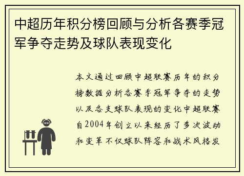 中超历年积分榜回顾与分析各赛季冠军争夺走势及球队表现变化