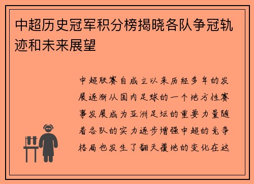 中超历史冠军积分榜揭晓各队争冠轨迹和未来展望