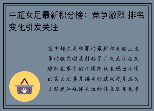 中超女足最新积分榜：竞争激烈 排名变化引发关注