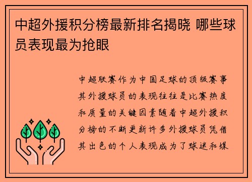 中超外援积分榜最新排名揭晓 哪些球员表现最为抢眼