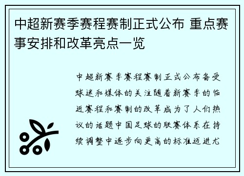 中超新赛季赛程赛制正式公布 重点赛事安排和改革亮点一览