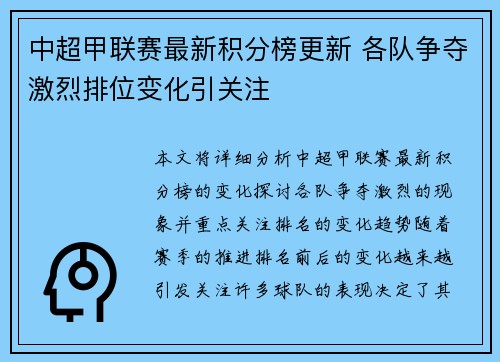 中超甲联赛最新积分榜更新 各队争夺激烈排位变化引关注