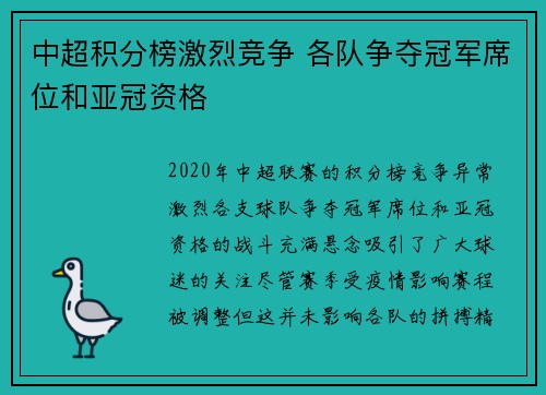 中超积分榜激烈竞争 各队争夺冠军席位和亚冠资格