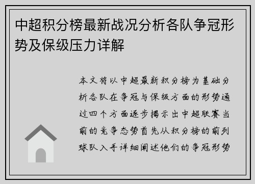 中超积分榜最新战况分析各队争冠形势及保级压力详解